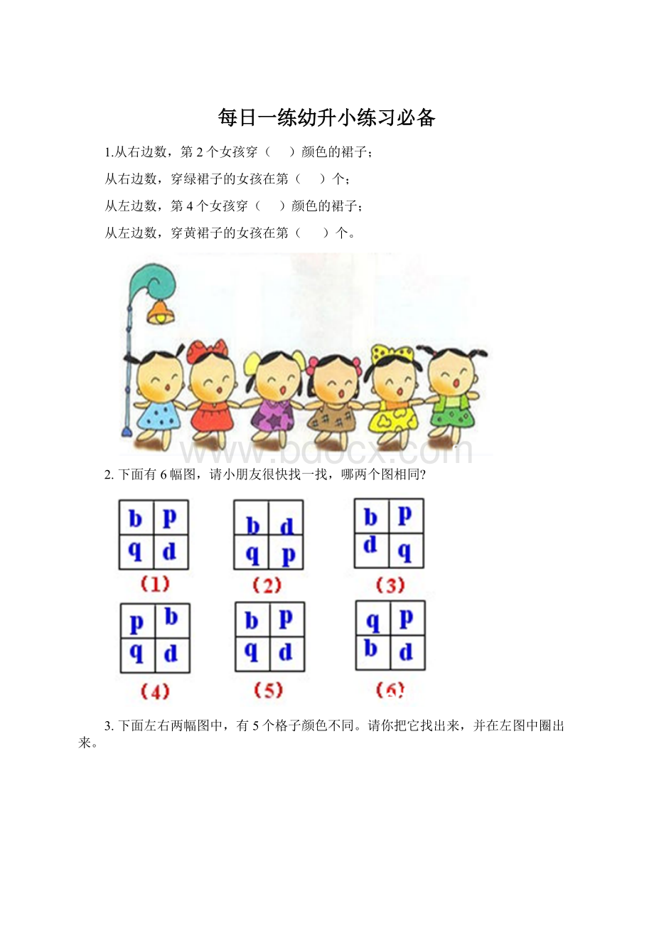 每日一练幼升小练习必备.docx_第1页