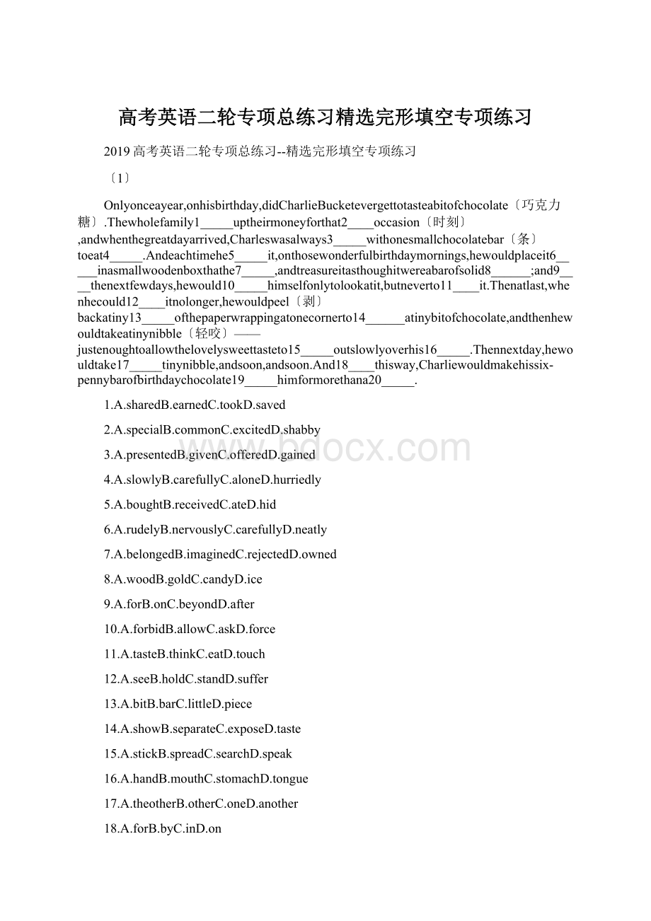 高考英语二轮专项总练习精选完形填空专项练习Word文档下载推荐.docx