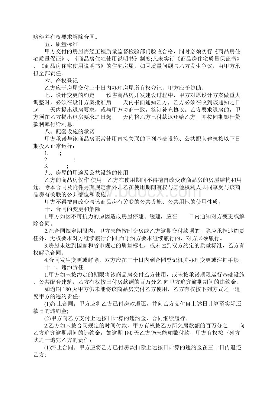 武汉市购房合同标准版范本Word下载.docx_第3页