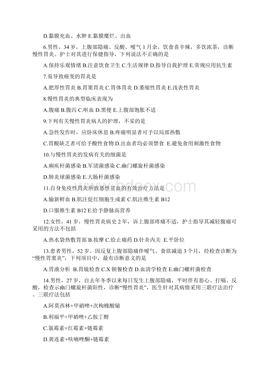 护士资格考试消化系统复习题1Word文件下载.docx_第2页