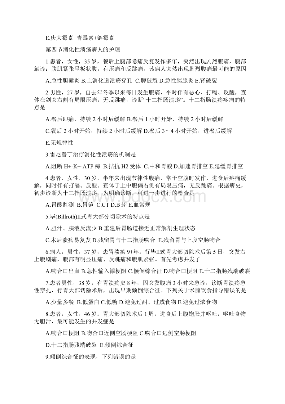 护士资格考试消化系统复习题1Word文件下载.docx_第3页