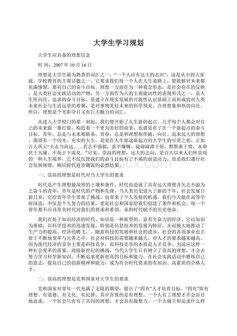 大学生学习规划.docx_第1页