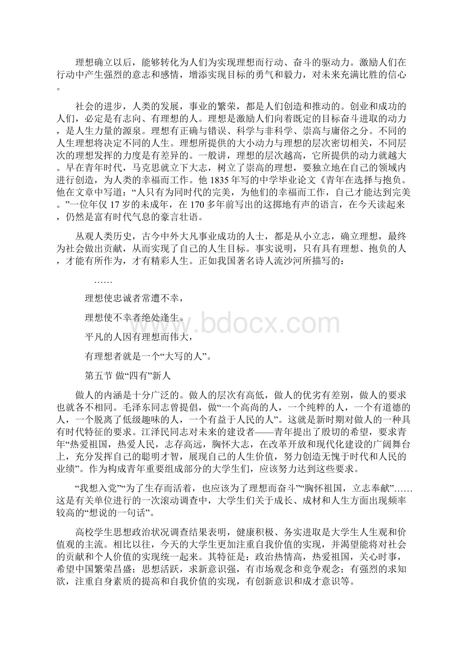 大学生学习规划.docx_第3页