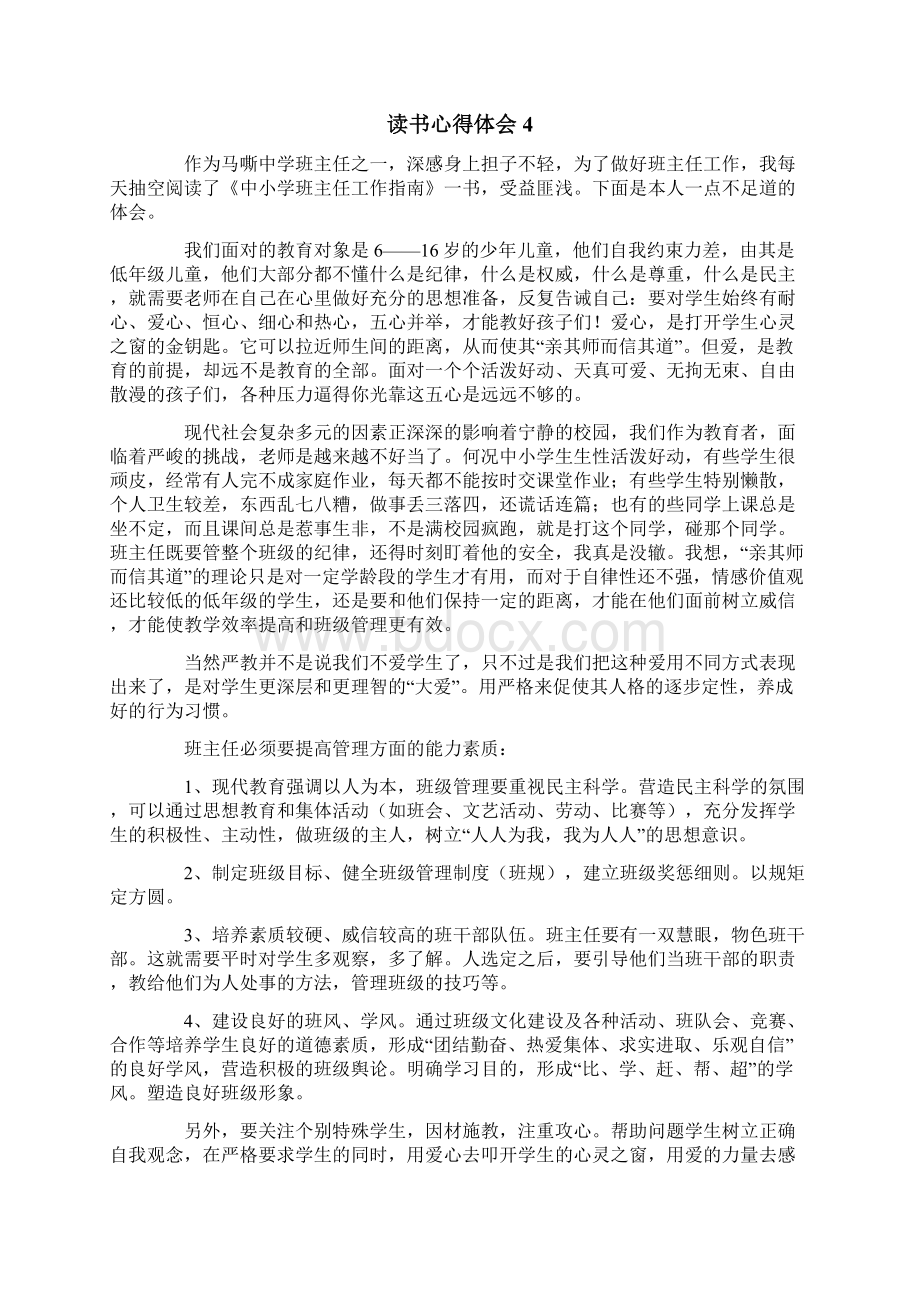 读书心得体会15篇.docx_第3页