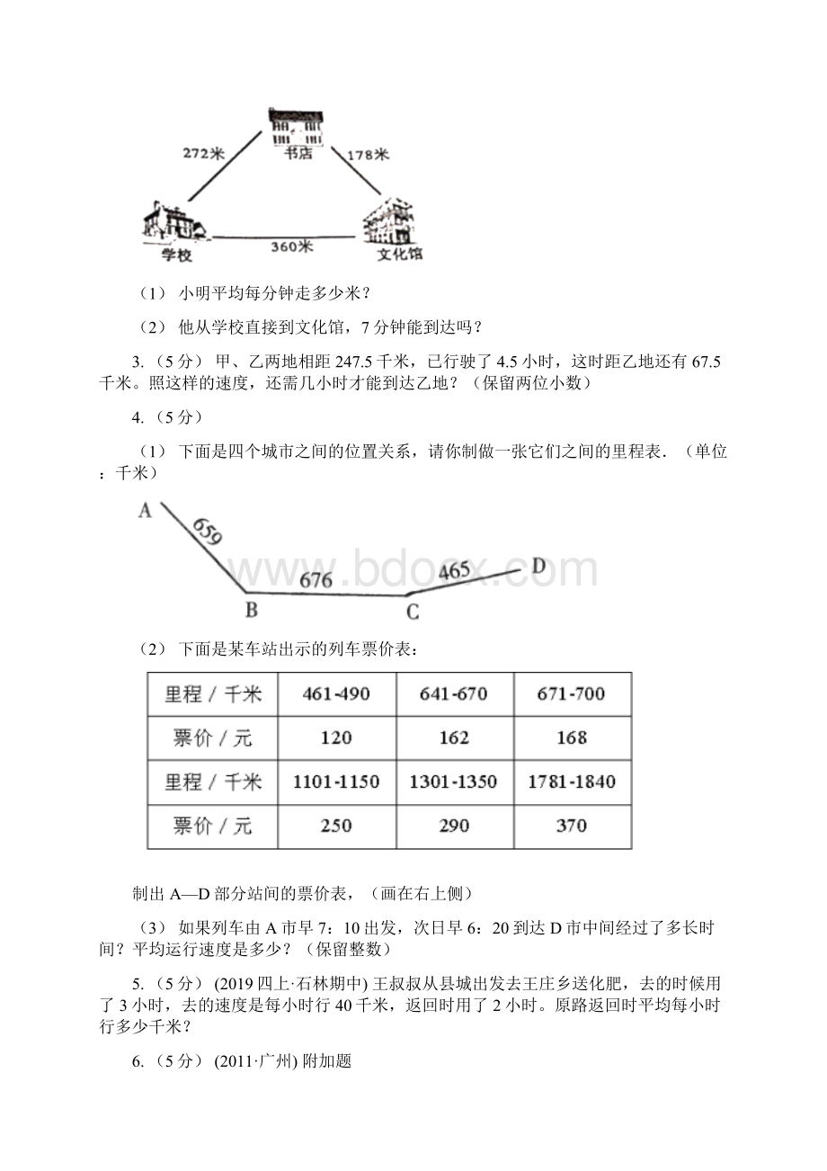 云南省丽江市小学数学小学奥数系列311行程问题二.docx_第2页