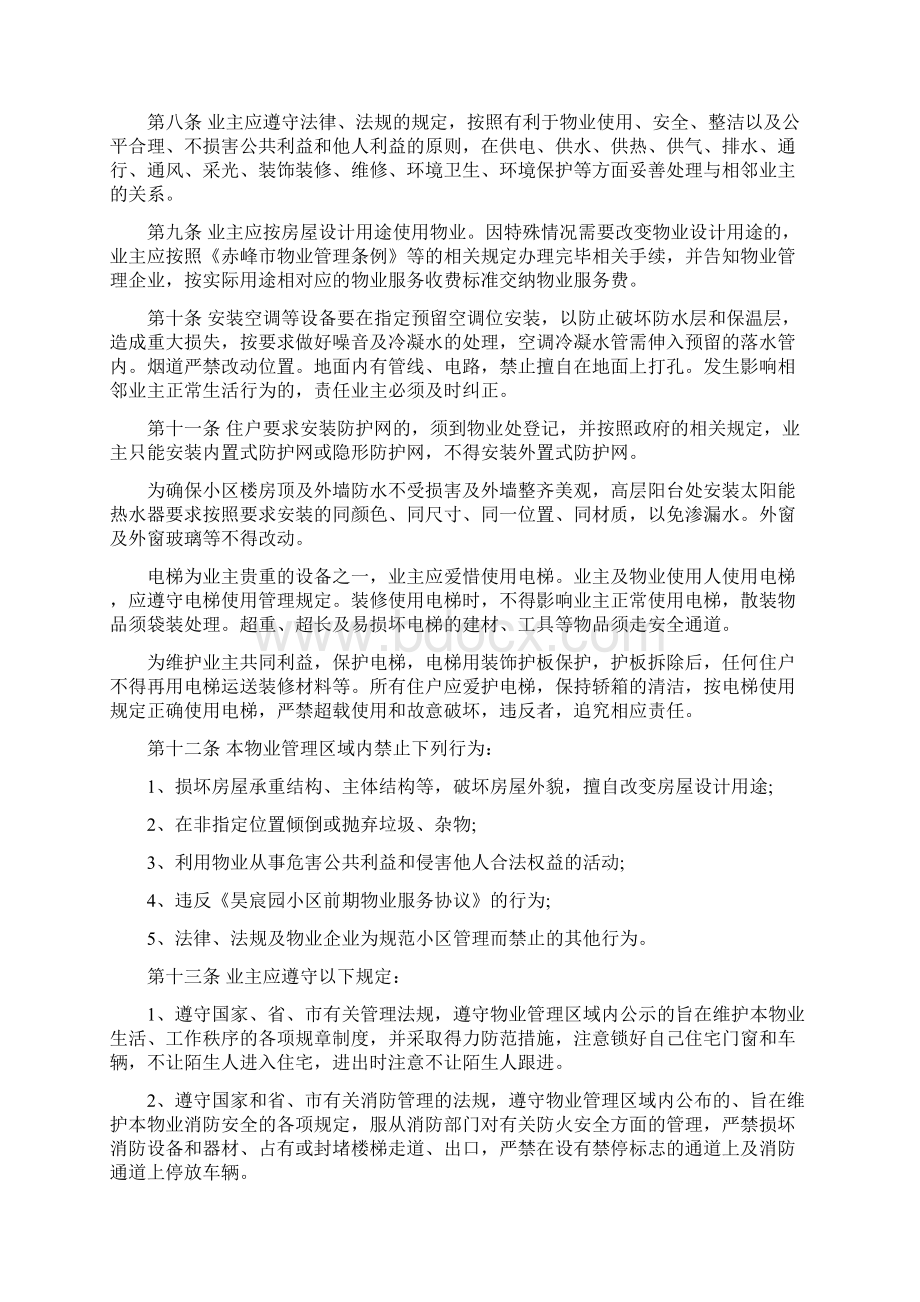 物业临时管理规约文档格式.docx_第2页