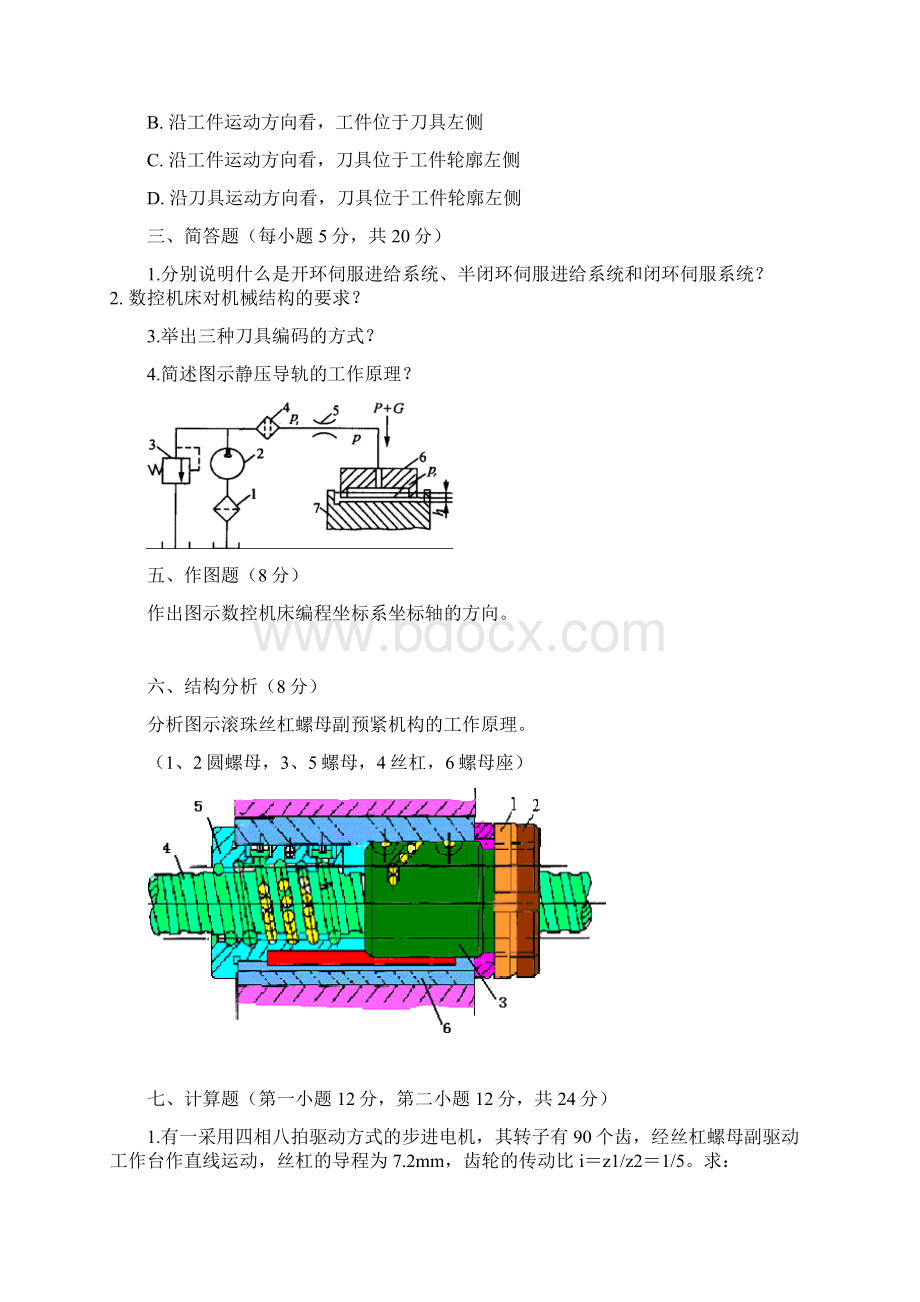 郑州轻工业学院数控历年考题.docx_第2页