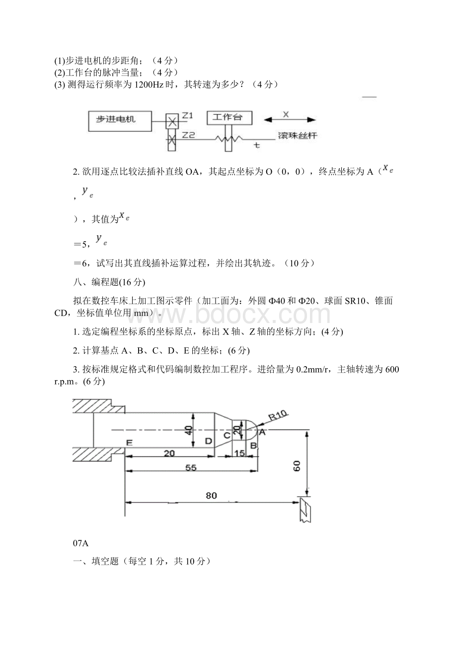 郑州轻工业学院数控历年考题Word文件下载.docx_第3页