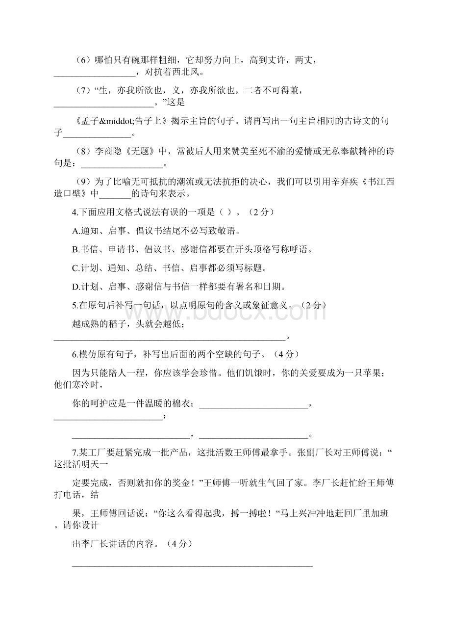 初三语文上册期末冲刺试题及答案语文.docx_第2页