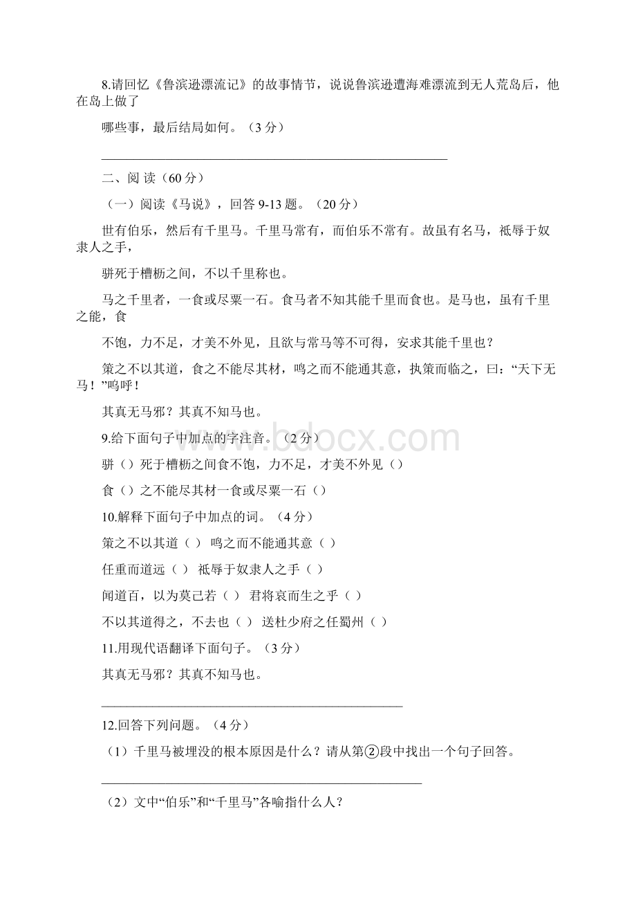 初三语文上册期末冲刺试题及答案语文Word格式.docx_第3页