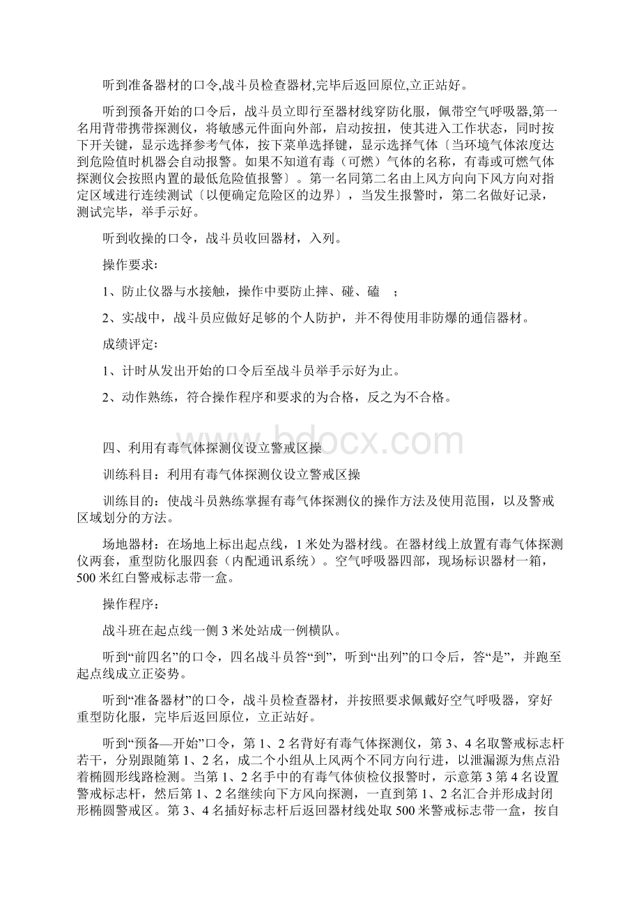 化工救援操法16个.docx_第3页