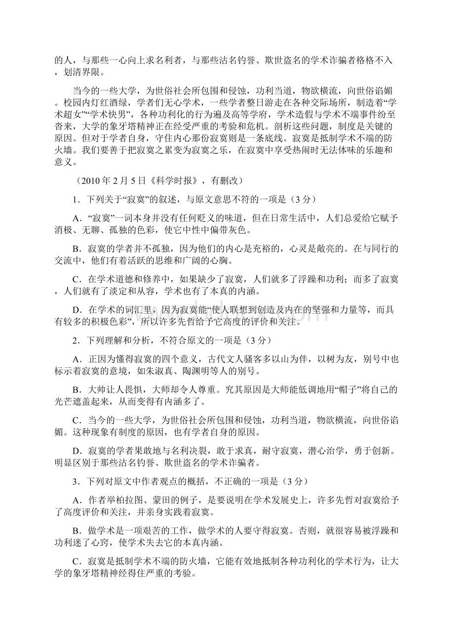 高二上学期期中质量检测 语文试题 含答案.docx_第2页