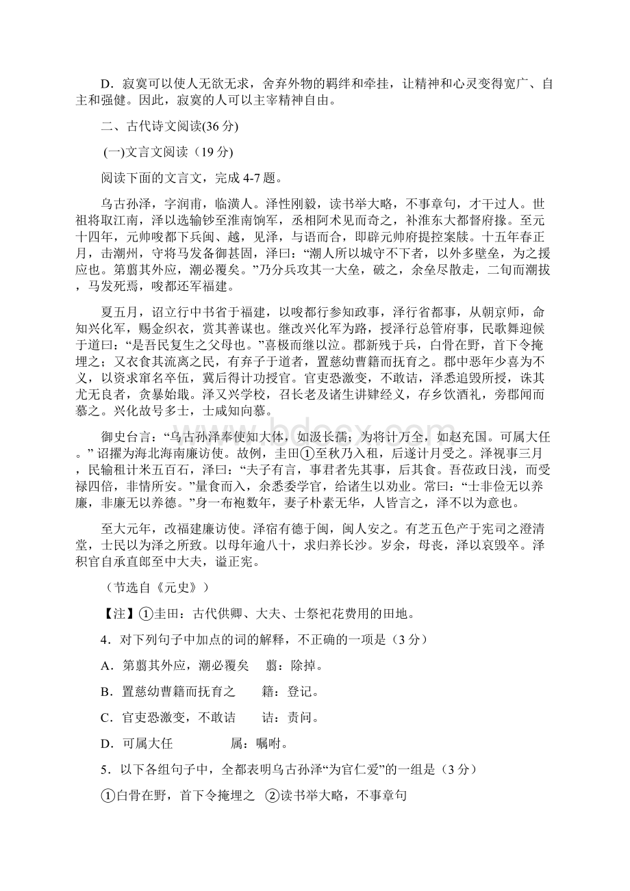 高二上学期期中质量检测 语文试题 含答案.docx_第3页