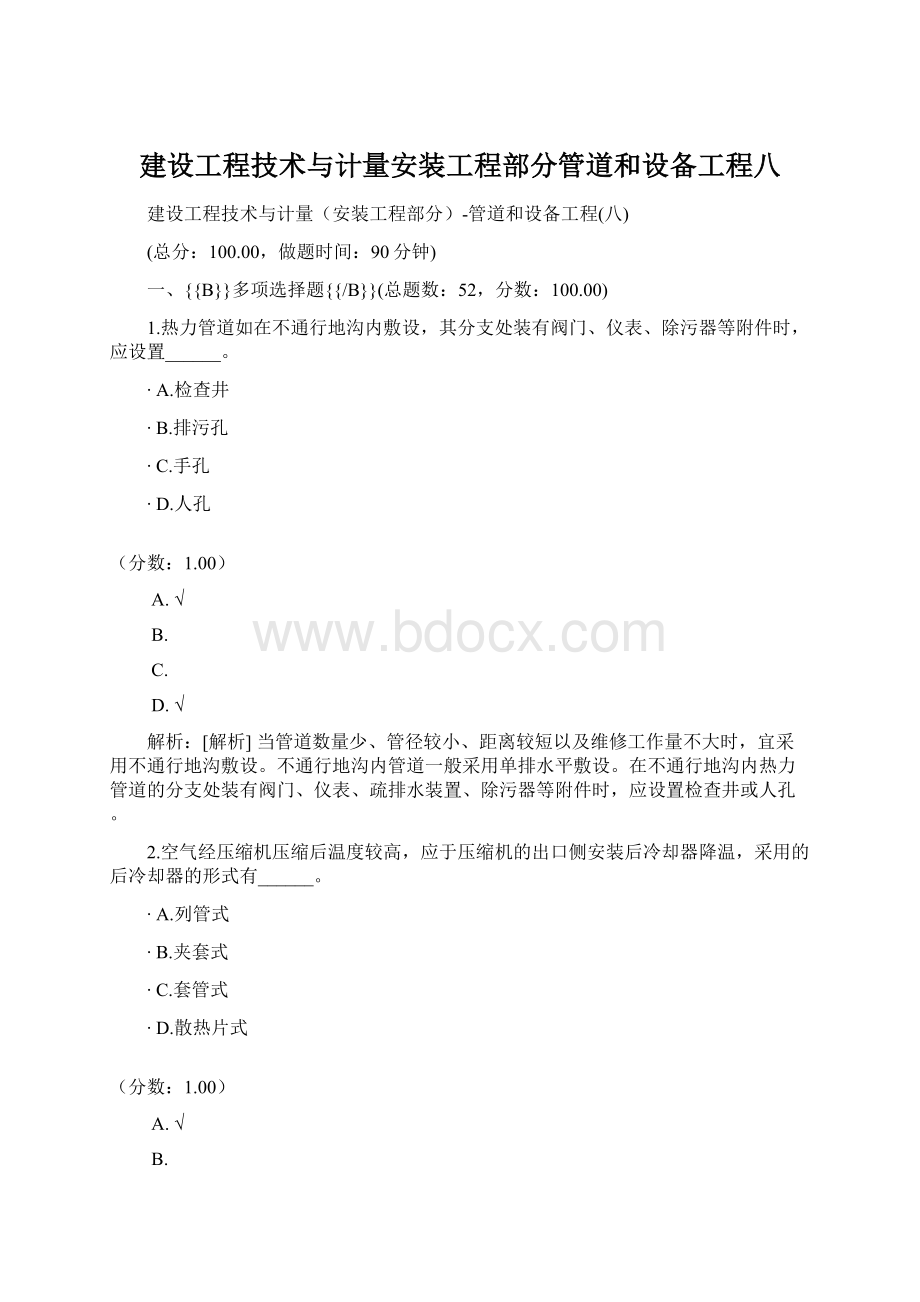 建设工程技术与计量安装工程部分管道和设备工程八Word文件下载.docx_第1页