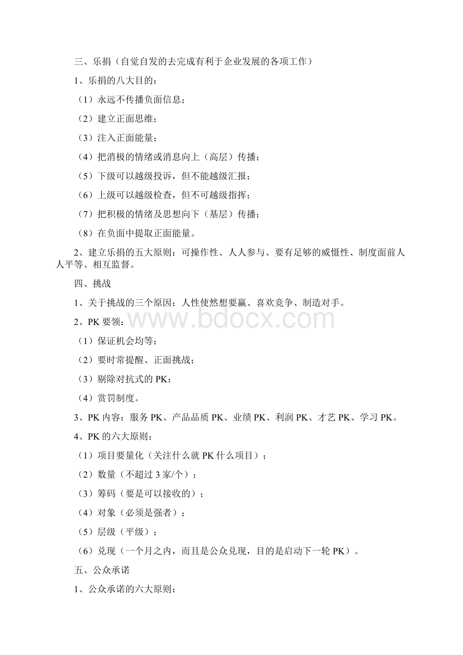 团队复制内容精要Word文件下载.docx_第2页