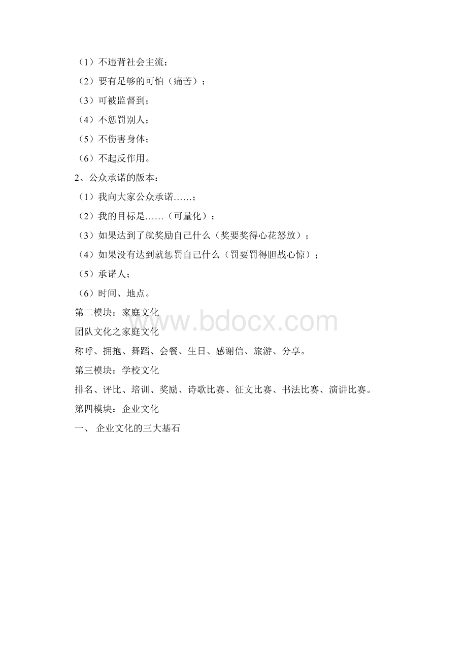 团队复制内容精要Word文件下载.docx_第3页