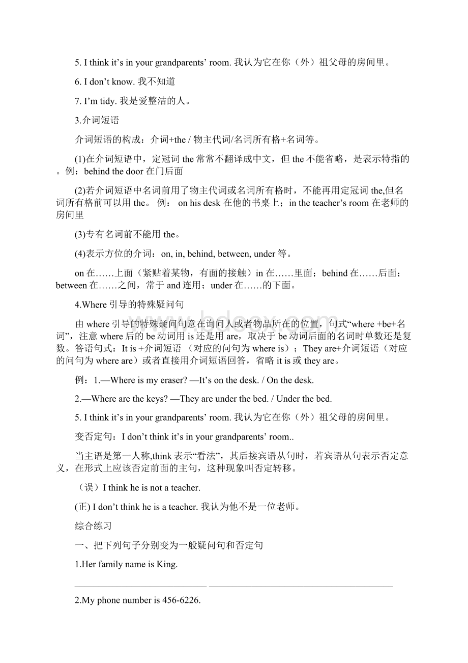 人教版七年级上册英语Unit34知识点复习与巩固.docx_第3页