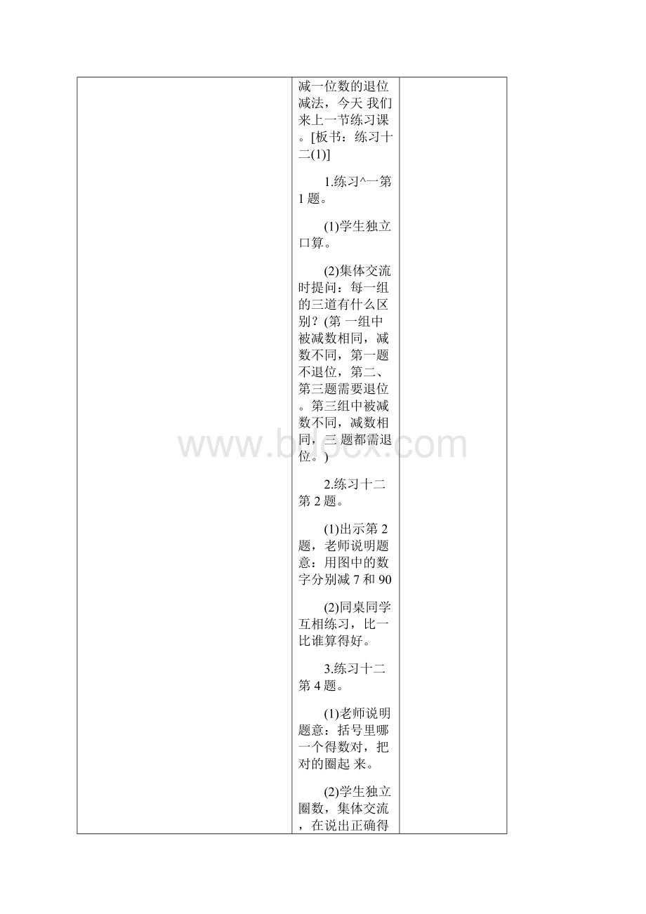 一年级下册数学教案6第六单元复习丨苏教版docx.docx_第2页