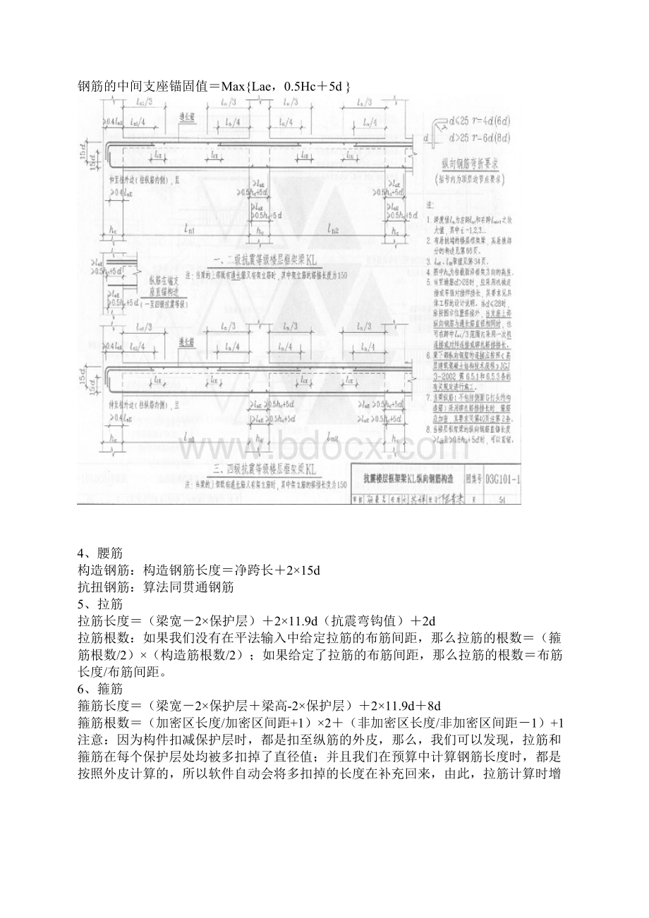 钢筋计算规则简易计算公式.docx_第2页