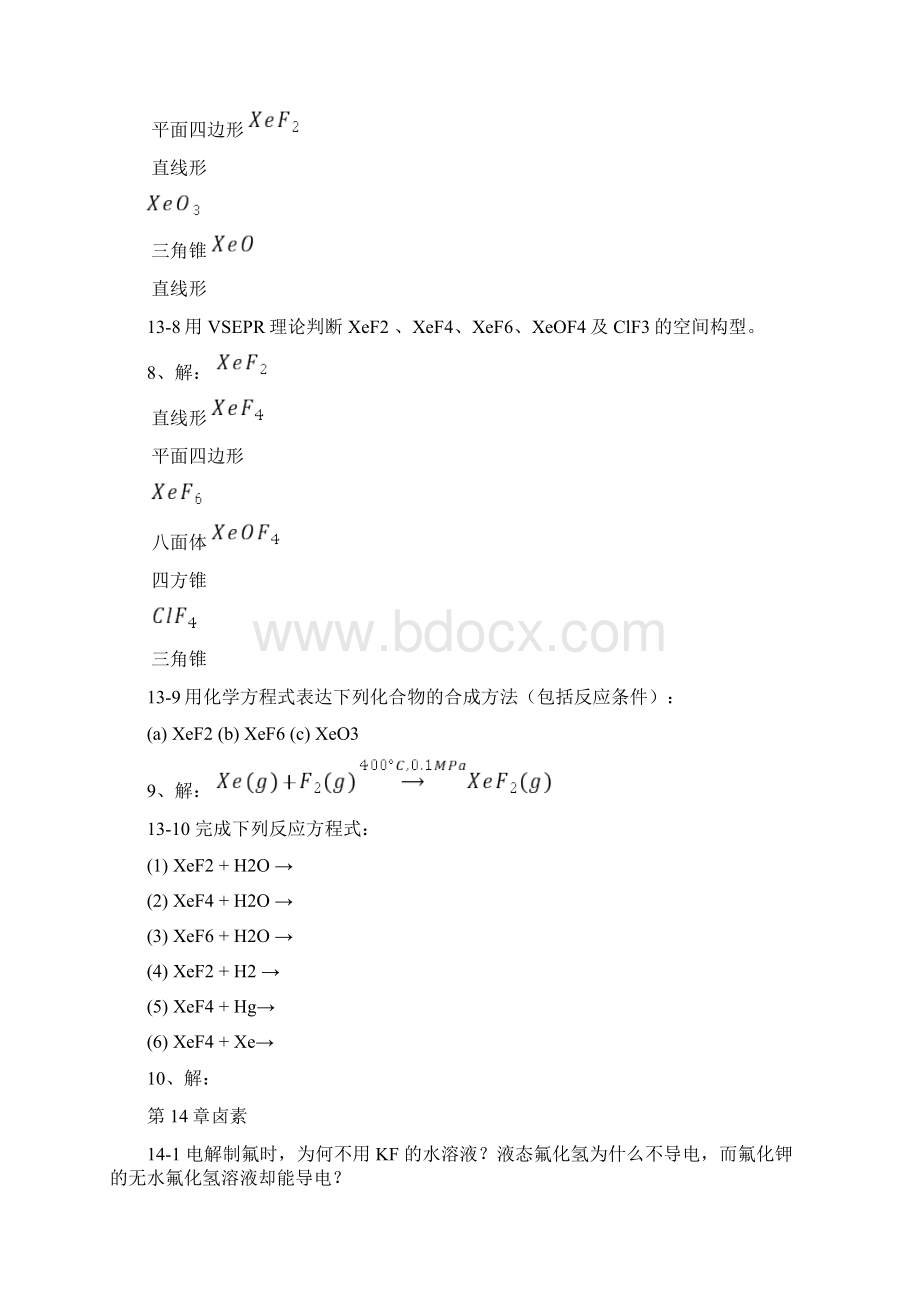 北师大《无机化学》第四习题答案下册.docx_第2页