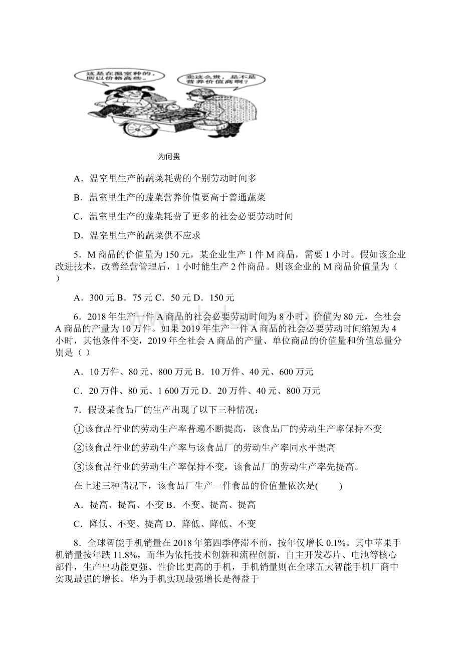 吉安市最新时事政治社会必要劳动时间的真题汇编及解析.docx_第2页