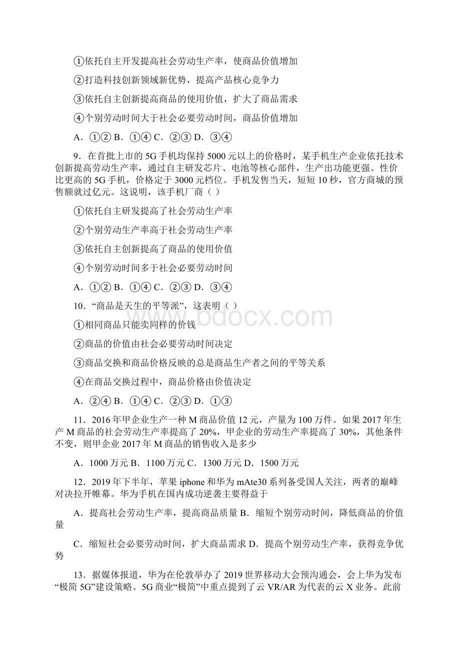 吉安市最新时事政治社会必要劳动时间的真题汇编及解析.docx_第3页