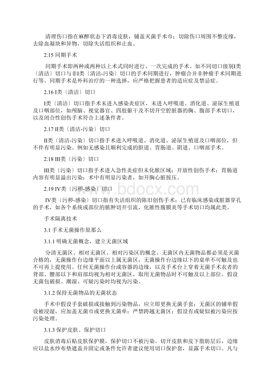 手术隔离技术.docx_第3页