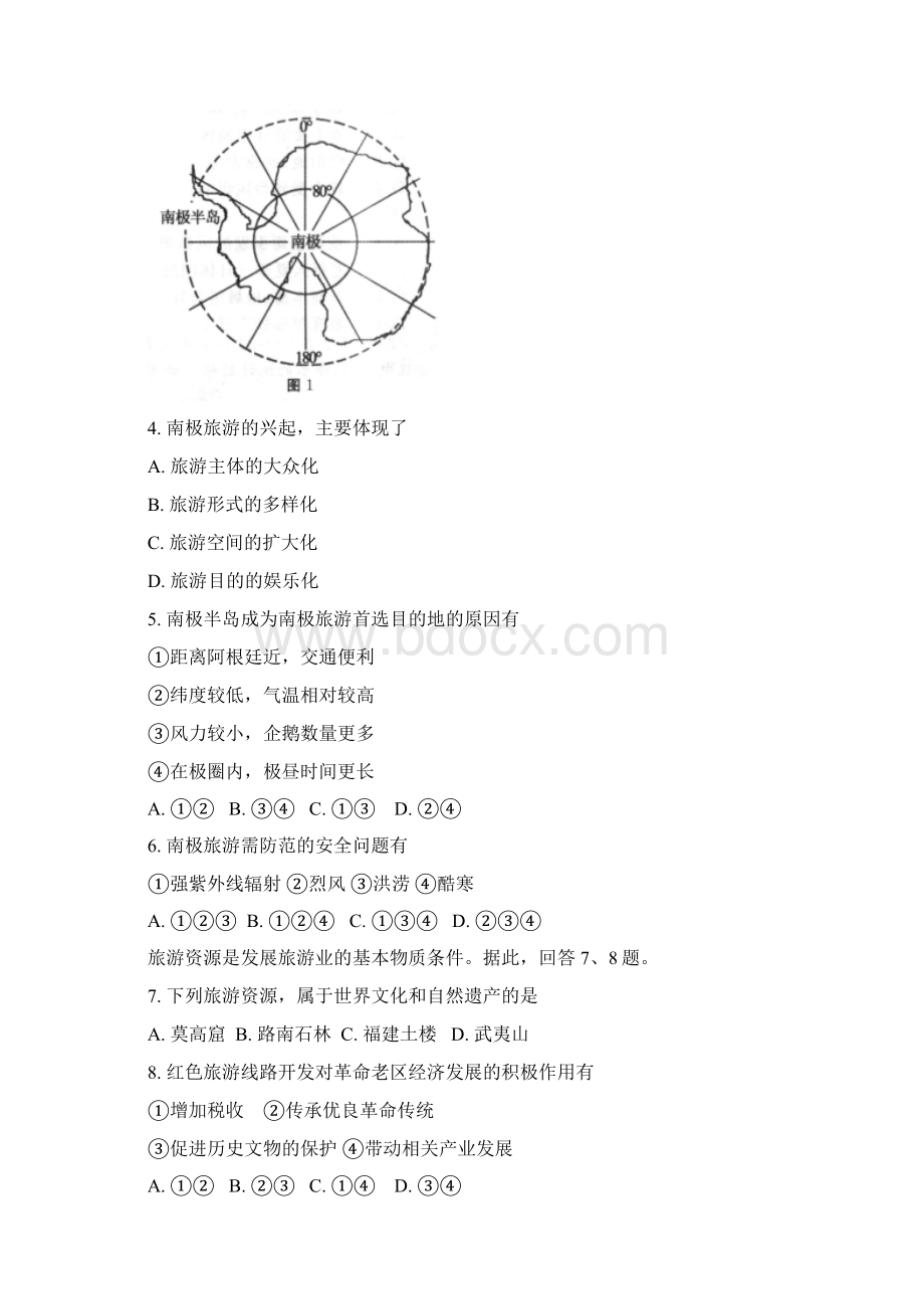 北京市东城区高二下学期期末考试地理试题.docx_第2页