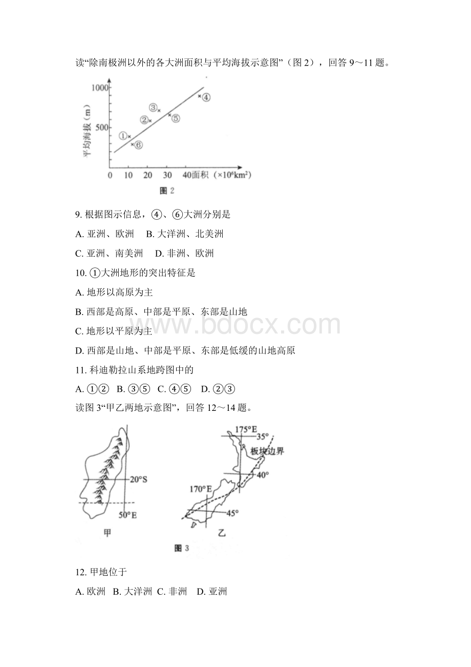 北京市东城区高二下学期期末考试地理试题.docx_第3页