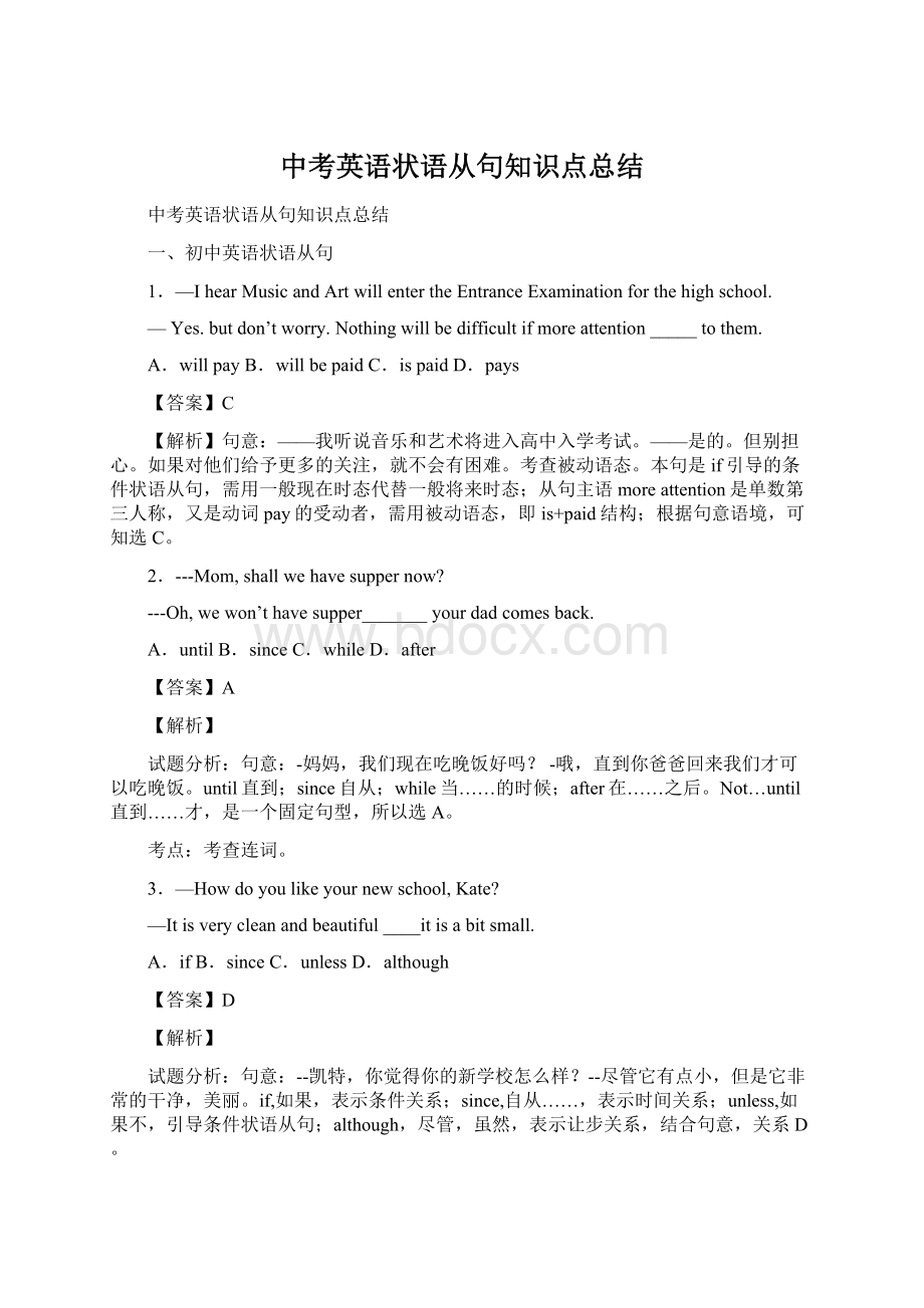 中考英语状语从句知识点总结.docx_第1页