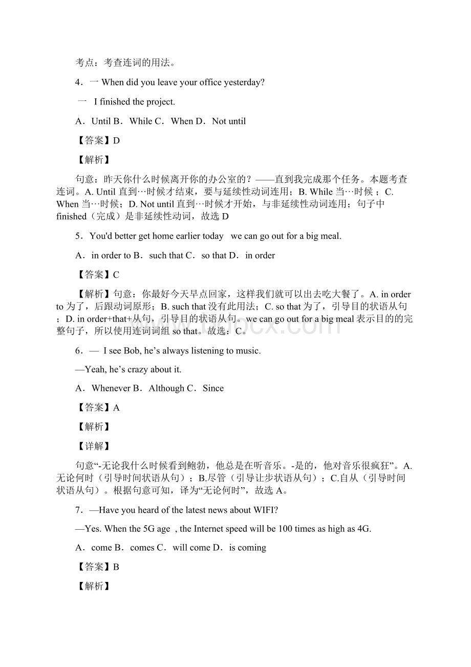 中考英语状语从句知识点总结.docx_第2页