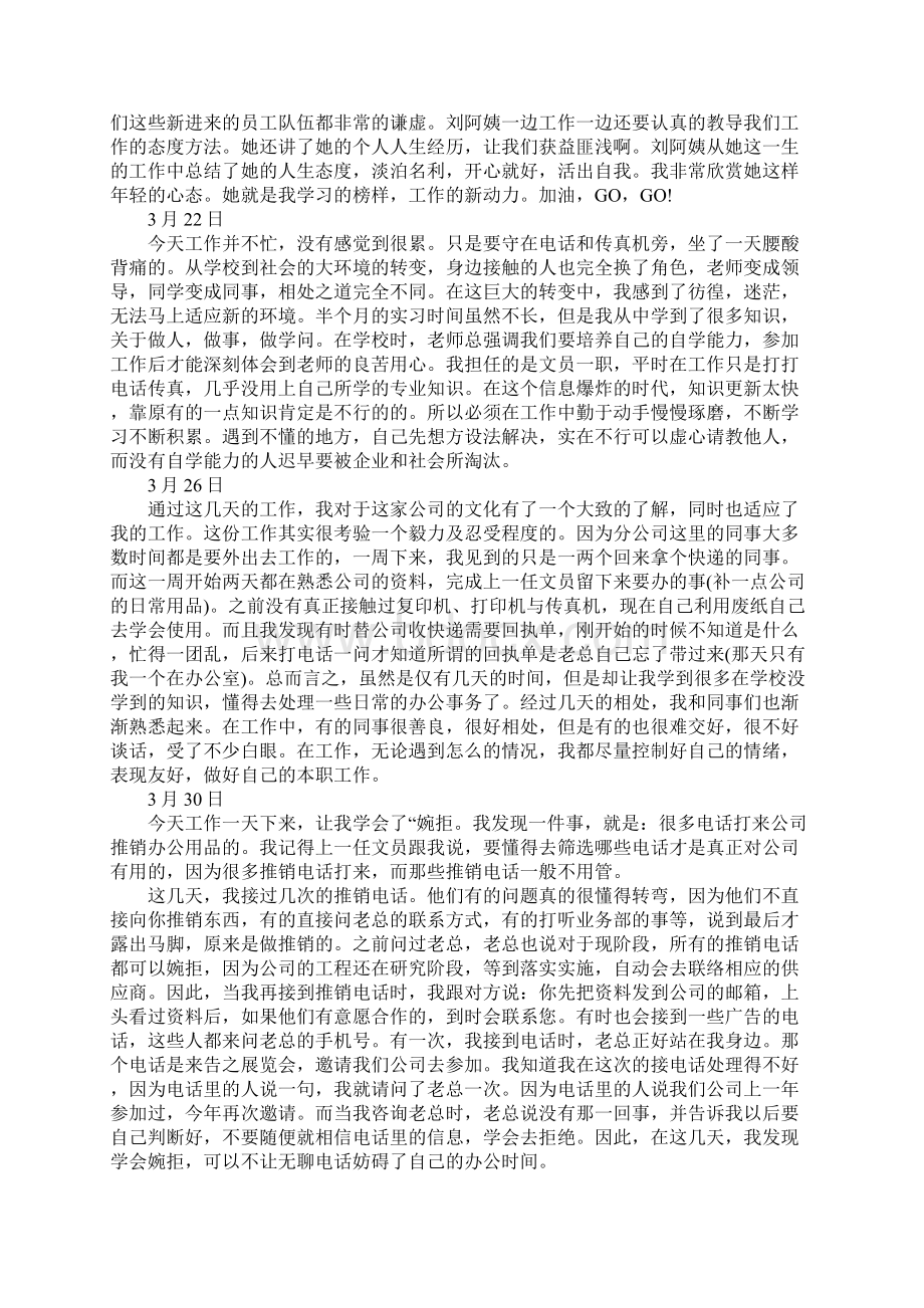 顶岗实习日记范文.docx_第3页