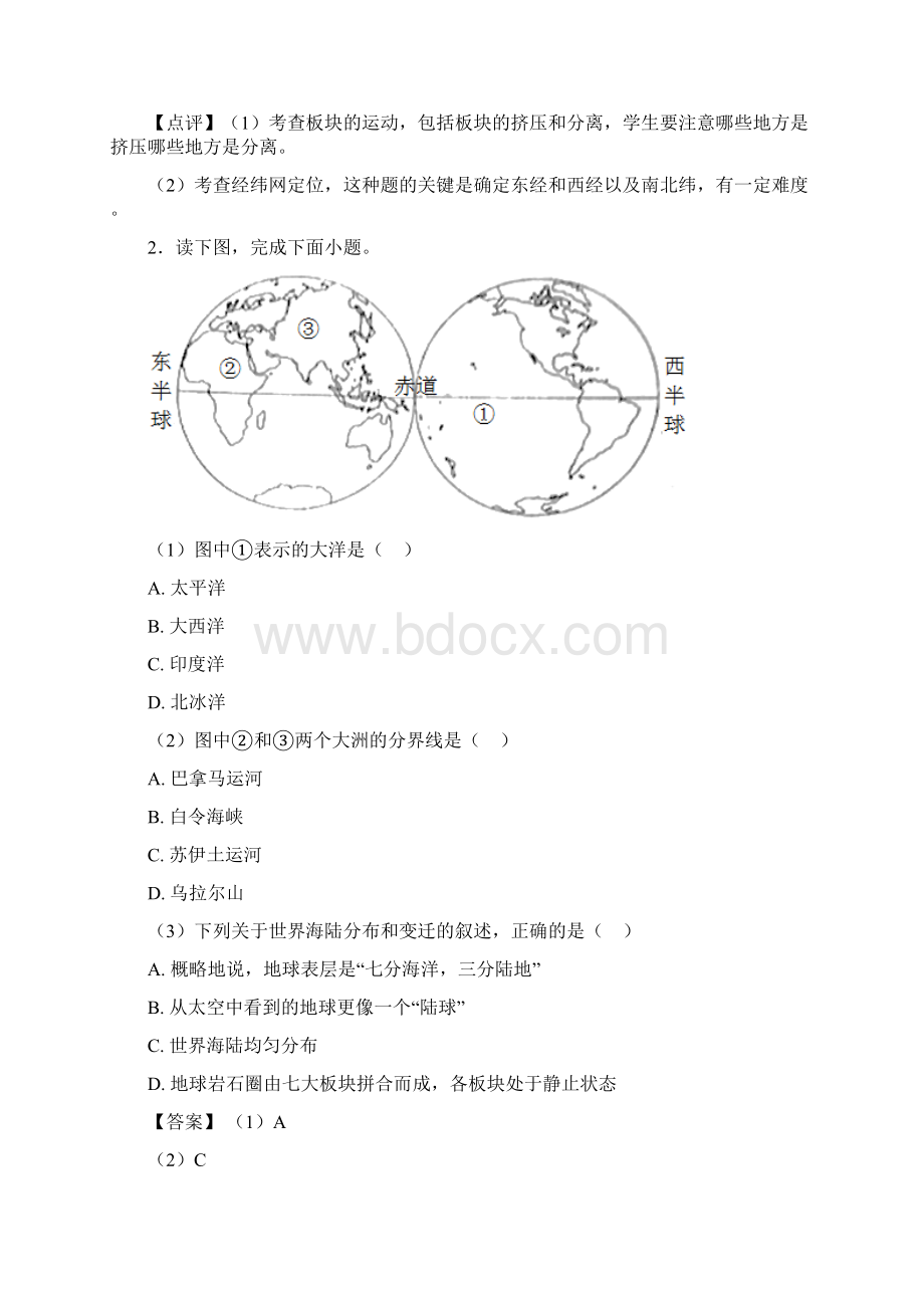 初中地理陆地和海洋精选及答案.docx_第2页