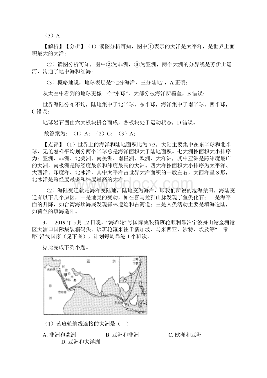 初中地理陆地和海洋精选及答案.docx_第3页