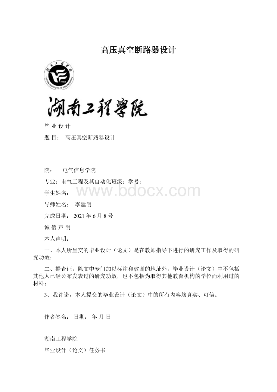 高压真空断路器设计Word文档下载推荐.docx