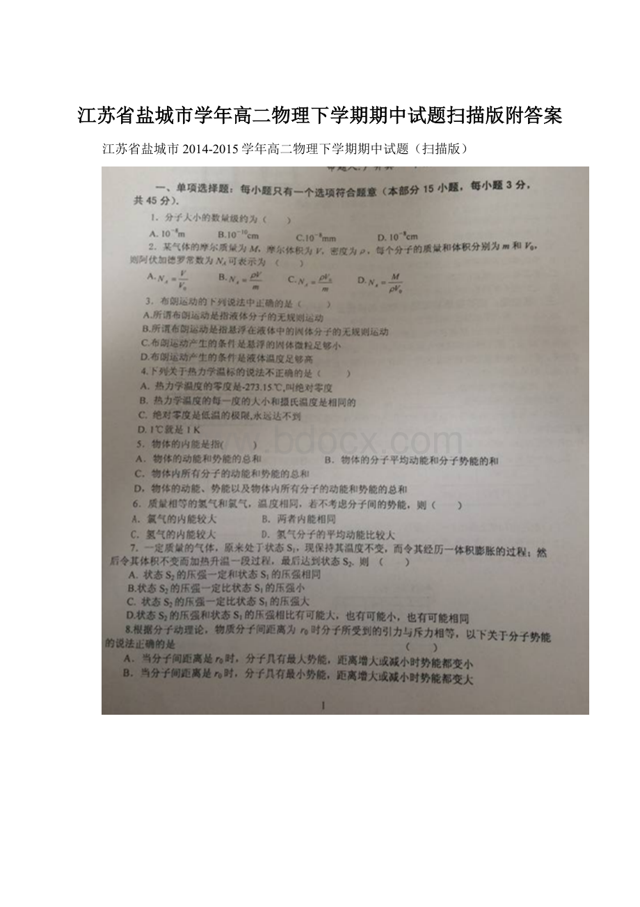 江苏省盐城市学年高二物理下学期期中试题扫描版附答案Word格式文档下载.docx