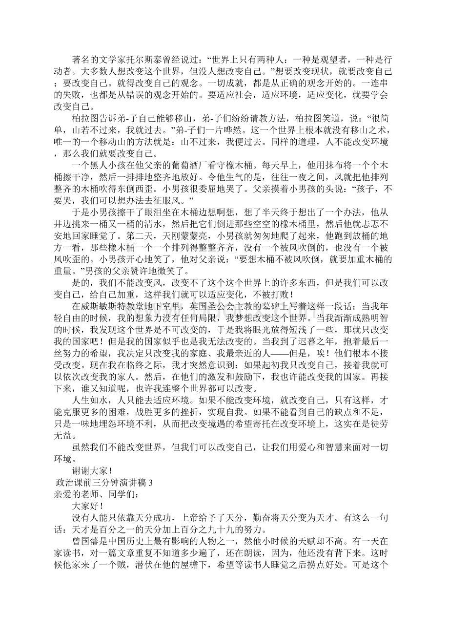 政治课前三分钟演讲稿集合6篇.docx_第2页