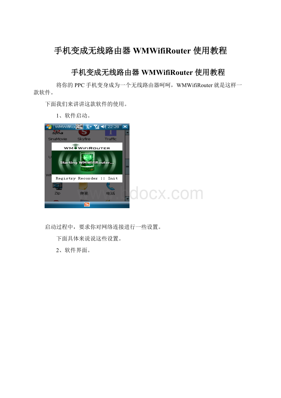 手机变成无线路由器 WMWifiRouter 使用教程.docx_第1页