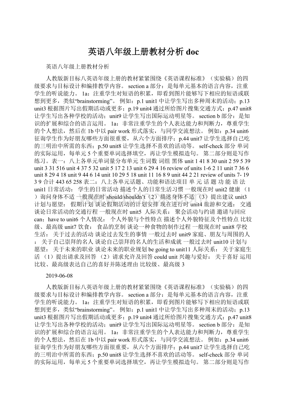 英语八年级上册教材分析docWord下载.docx_第1页