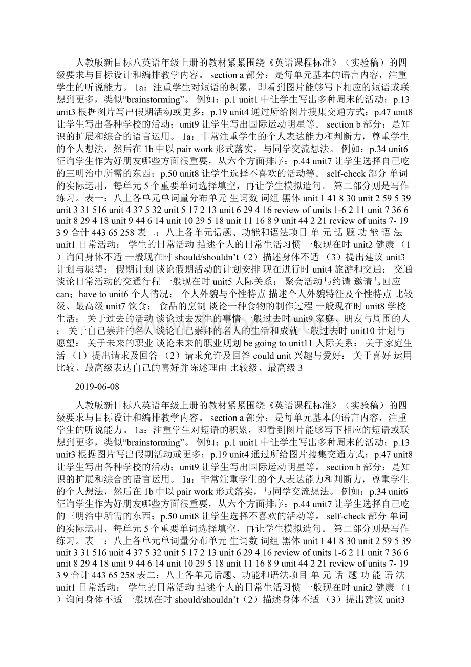 英语八年级上册教材分析docWord下载.docx_第3页