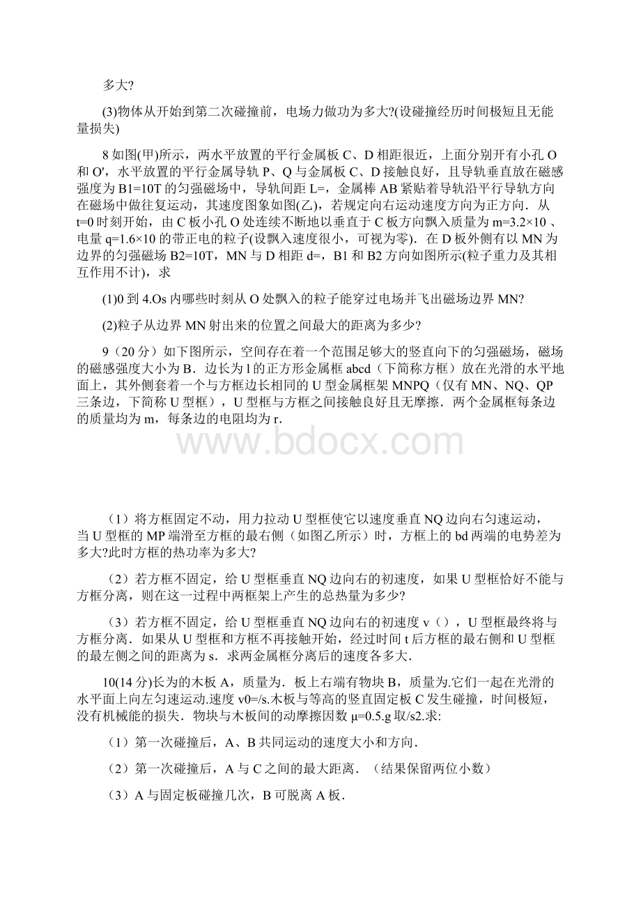 全国各地多年高考物理压轴题汇集及详细解析Word格式.docx_第3页