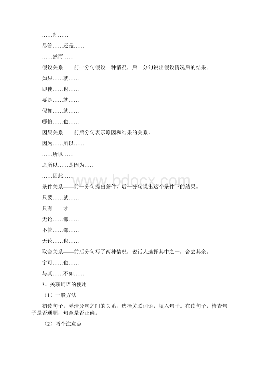 小学语文基础知识归纳.docx_第2页