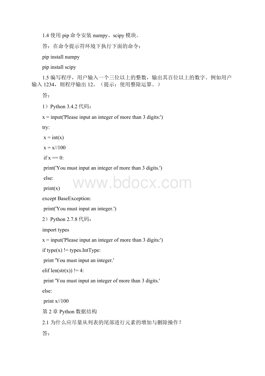 《Python程序设计》习题与答案课件.docx_第2页