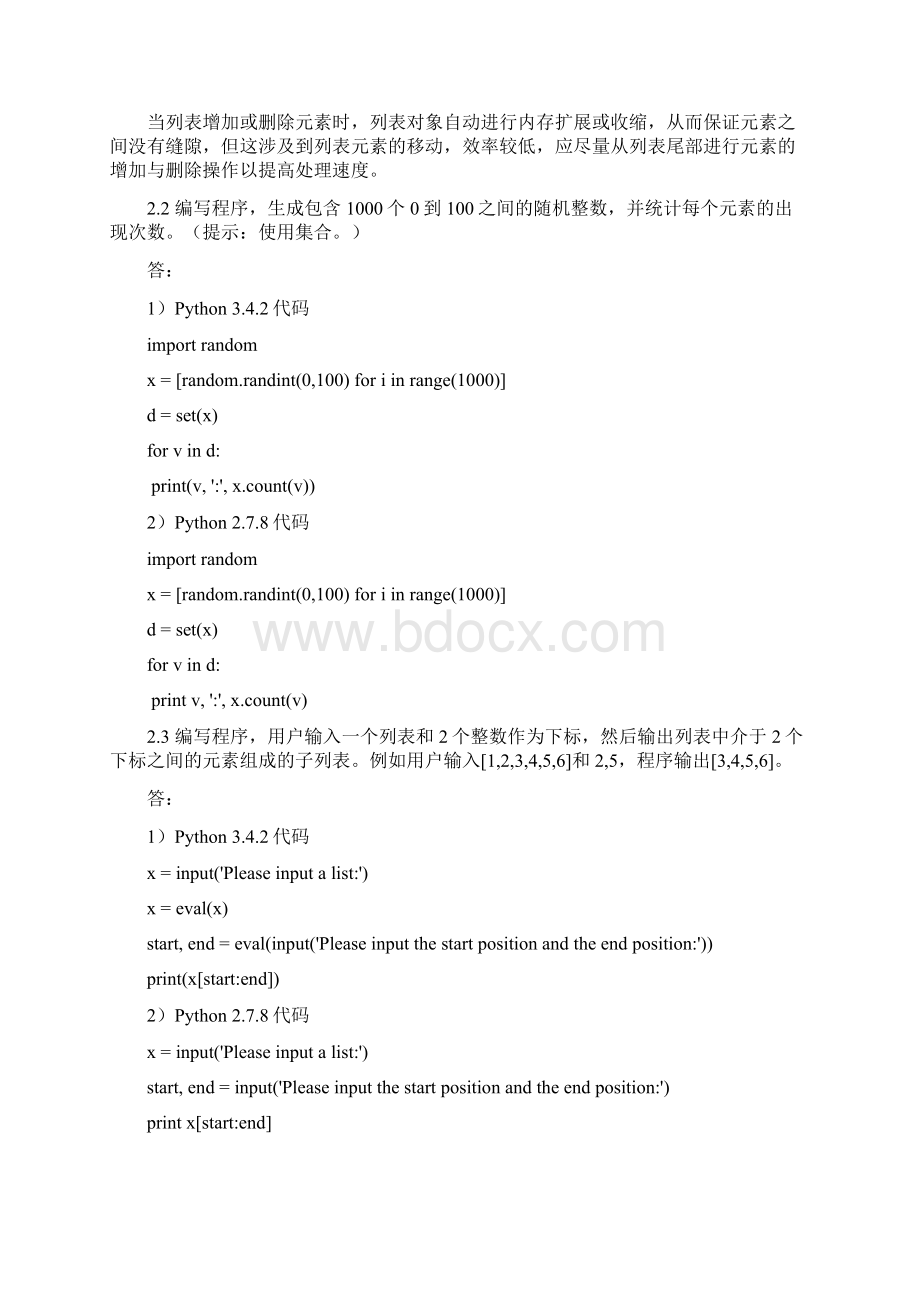 《Python程序设计》习题与答案课件.docx_第3页