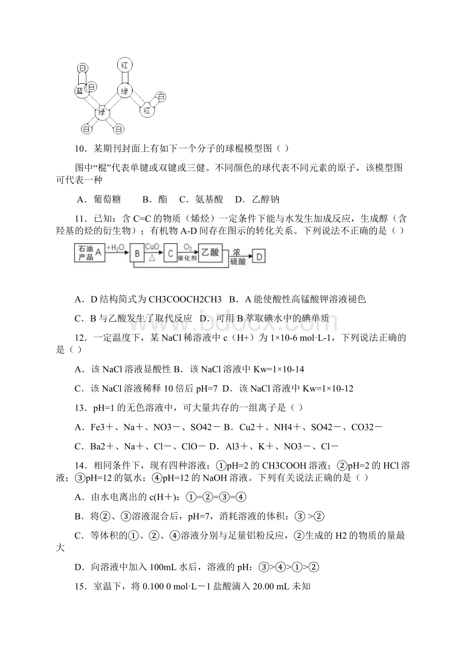 福建省福州市八县市学年高二下学期半期联考化学试题 Word版含答案.docx_第3页