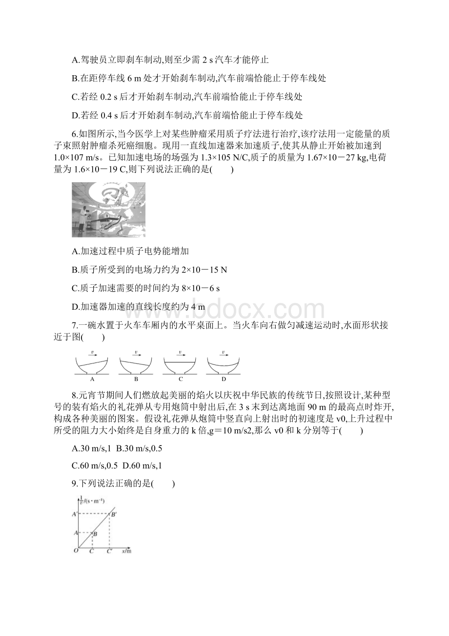 高三物理选择题特训02 力与直线运动学生版Word格式.docx_第3页