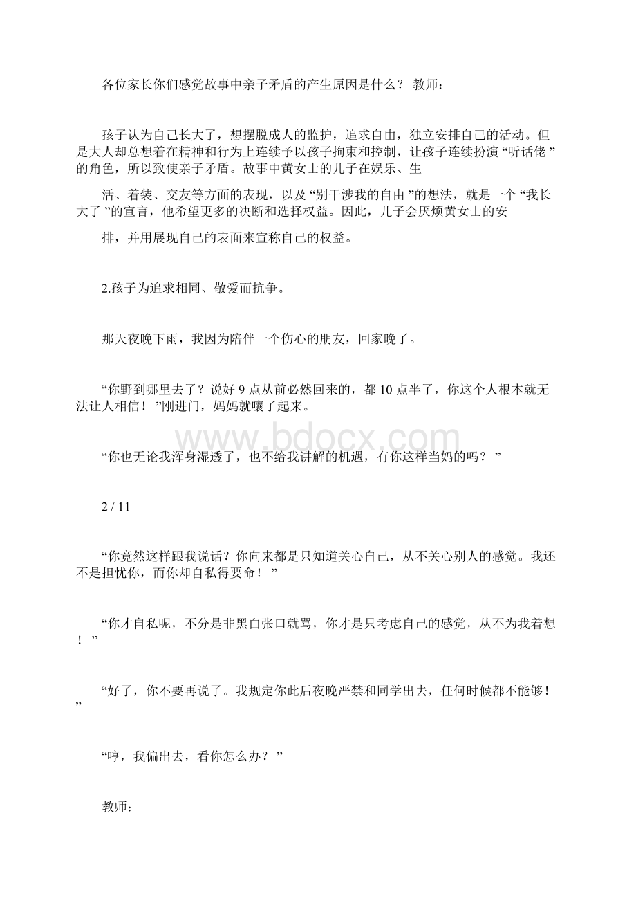 教学课件亲子冲突并不可怕.docx_第3页