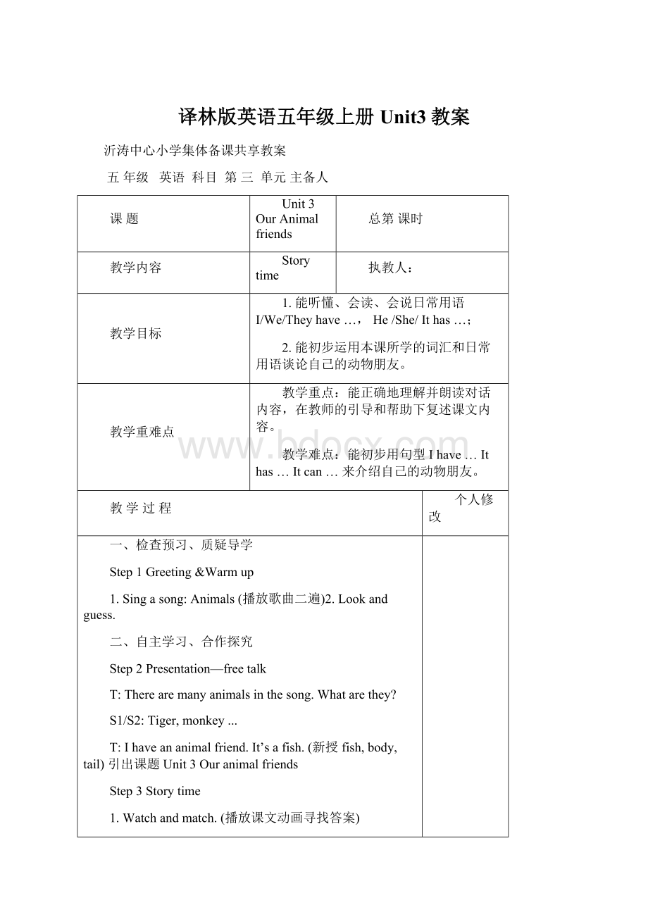 译林版英语五年级上册Unit3教案.docx