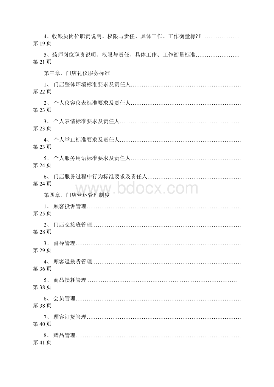 门店运营手册.docx_第2页