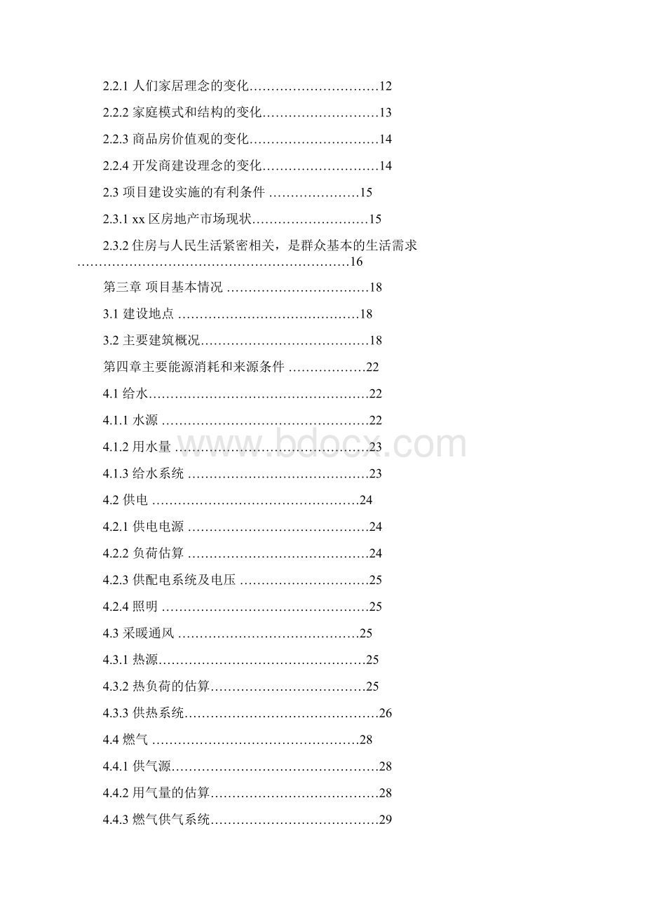 住宅小区建筑节能评估报告.docx_第2页